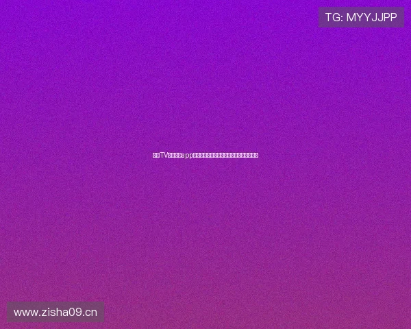 章鱼TV体育直播app下载官网最新版下载观看热门赛事精彩瞬间